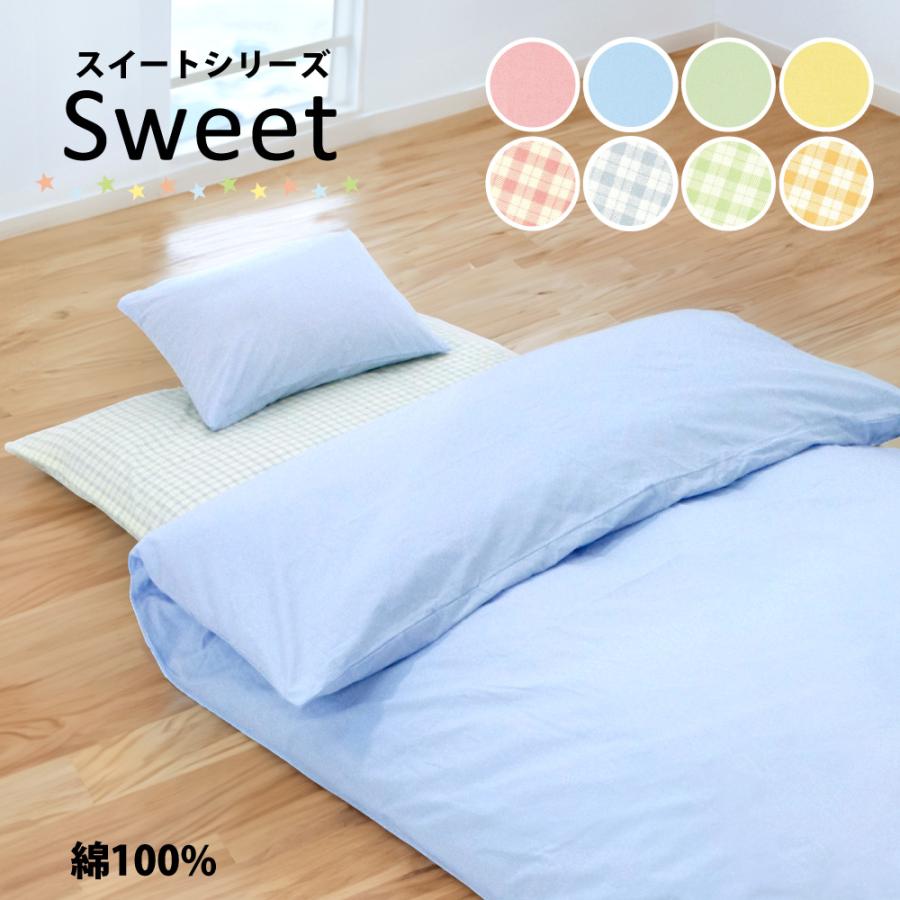 10%オフ 布団カバー 3点 セット セミシングル 綿100% 日本製 10%オフ 布団カバー 3点 セット セミシングル 綿100% 日本製