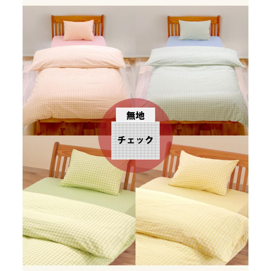 10%オフ 布団カバー 3点 セット シングル 綿100% 日本製 かわいい