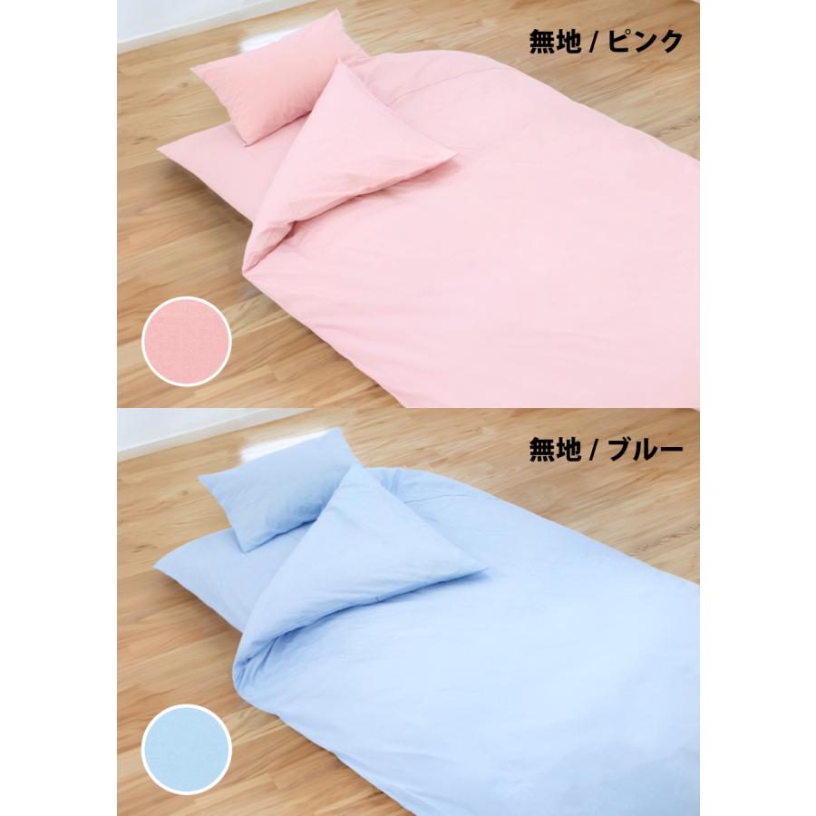 10%オフ 布団カバー 3点 セット シングル 綿100% 日本製 かわいい