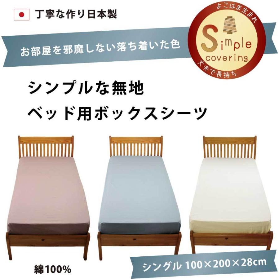 ボックスシーツ 落ち着いた色 シングル 日本製 綿100 100 0 28cm ピンク ブルー アイボリー ベッド ベッドカバー ベッドシーツ シーツ 国産 在庫処分 Sm1000 横浜寝具工場 通販 Yahoo ショッピング