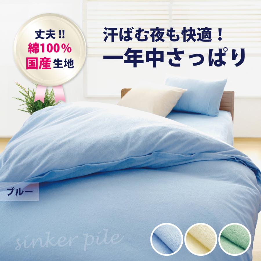 敷き布団用カバー ワンタッチ セミシングル シングル ゴム タオル地