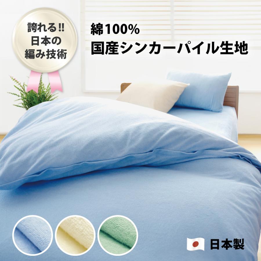 敷き布団用カバー タオル地 パイル セミシングル 綿100% 日本製 敷き布団用カバー タオル地 パイル セミシングル 綿100% 日本製