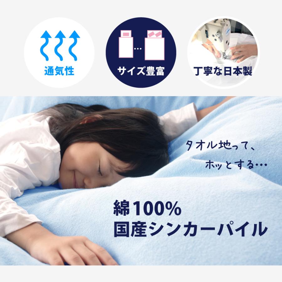 敷き布団用カバー タオル地 パイル セミシングル 綿100% 日本製 90
