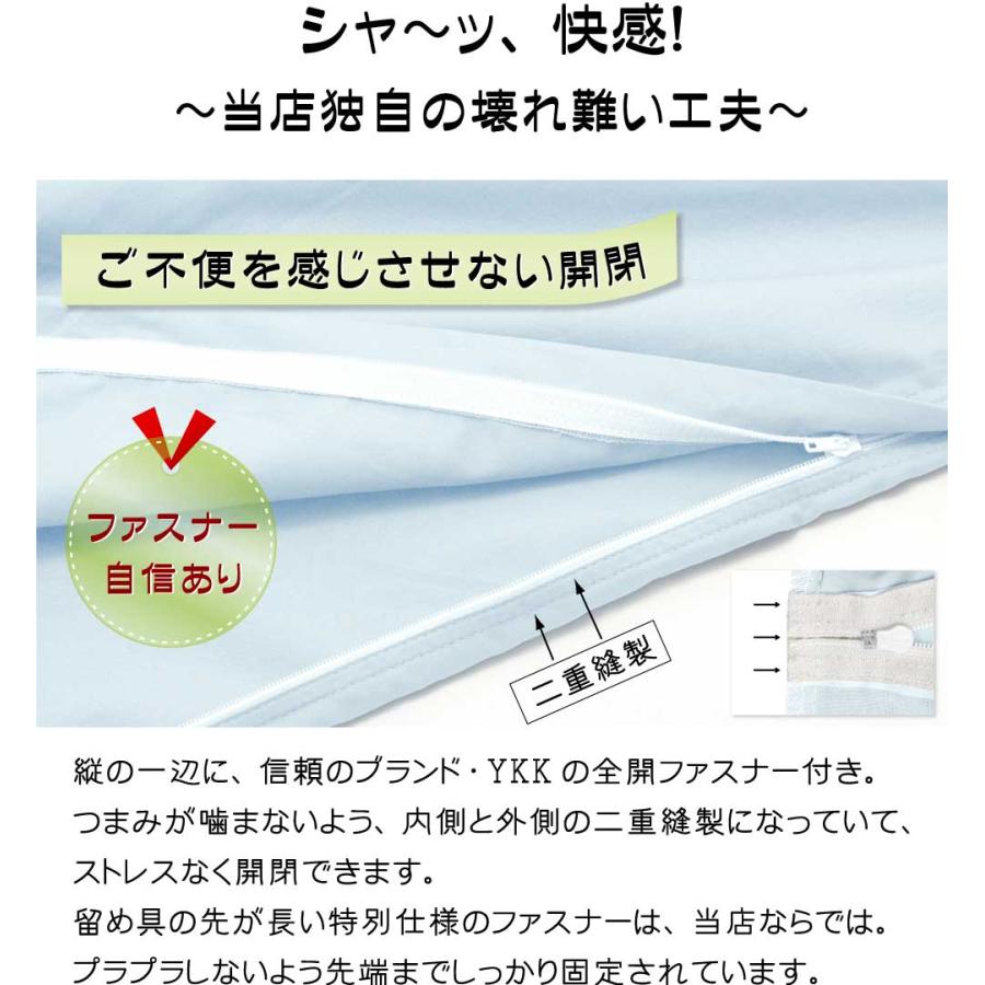 敷布団カバー 形態安定 日清紡スーパーソフト セミダブル 綿100% 日本製 125×210cm｜yokohamashingu｜17