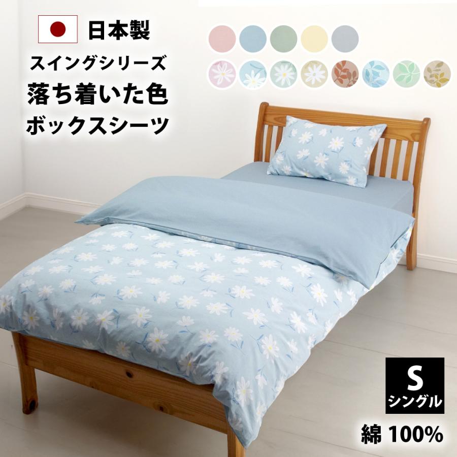 マットレスカバー ボックスシーツ シングル 綿100% 日本製 100 マットレスカバー ボックスシーツ シングル 綿100% 日本製 100