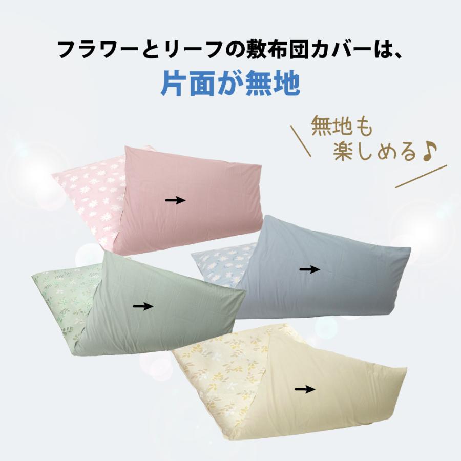 敷き布団用カバー シングル 綿100% 日本製 105×210cm 無地 花柄 敷き布団用カバー シングル 綿100% 日本製 105×210cm 無地 花柄