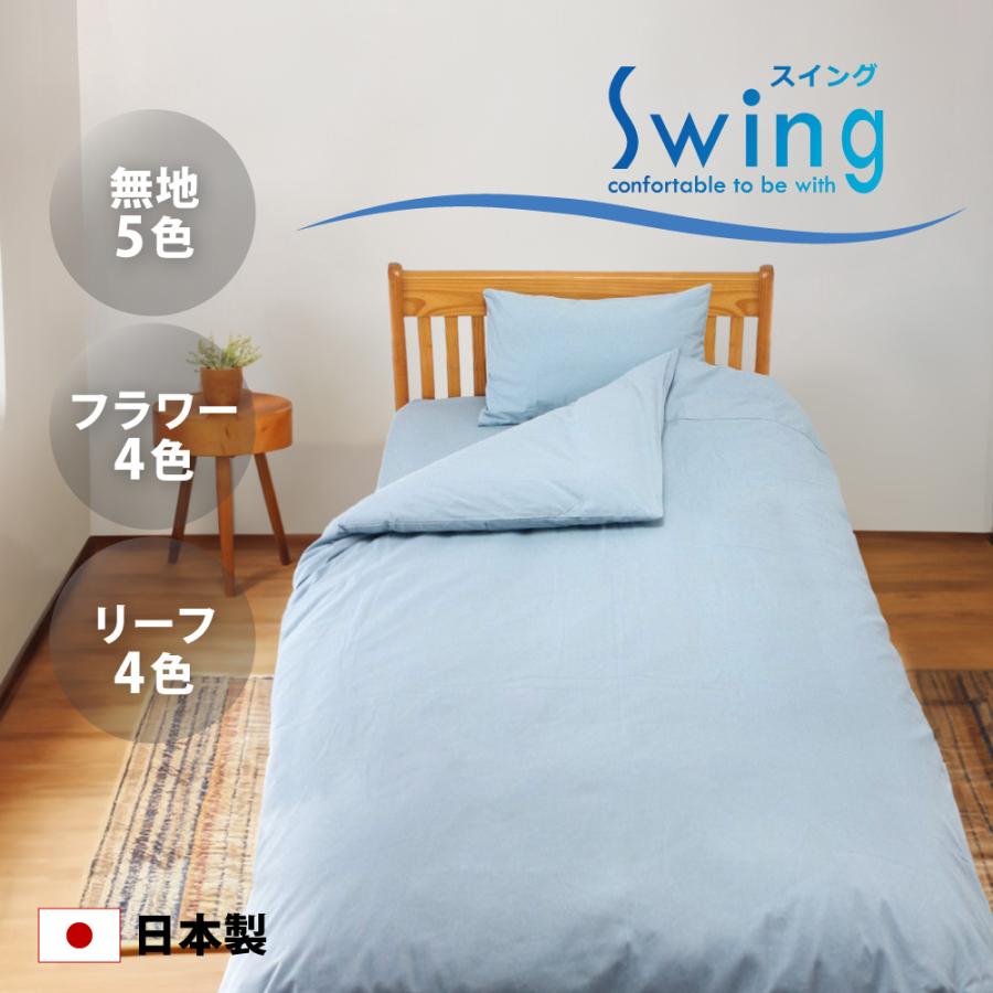敷き布団用カバー シングル 綿100% 日本製 105×210cm 無地 花柄 敷き布団用カバー シングル 綿100% 日本製 105×210cm 無地 花柄