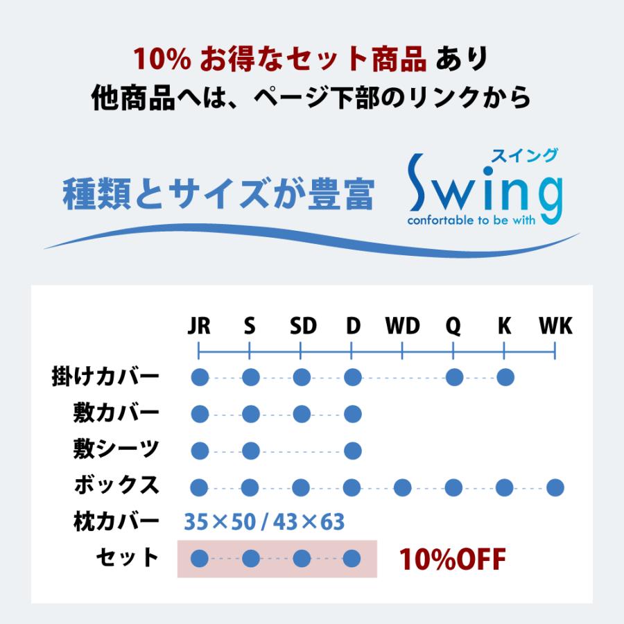 敷布団カバー ダブル ロング 綿 100% 日本製 145×215cm 無地 花柄 スイングシリーズ｜yokohamashingu｜19