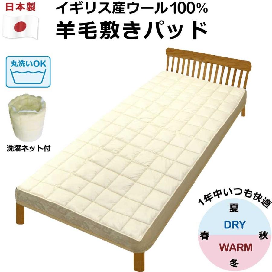 ウール100% 洗える 羊毛 パッド シングル 日本製 100×200cm 抗菌 防臭 暖か 吸湿 洗濯ネット付 ベッドパッド 敷きパッド 敷パッド パット ウール :tpy-fspw-s:横浜寝具工場 - 通販 - Yahoo!ショッピング ウール100% 洗える 羊毛 パッド シングル 日本製 100×200cm 抗菌 防臭 暖か 吸湿 洗濯ネット付 ベッドパッド 敷きパッド 敷パッド パット ウール :tpy-fspw-s:横浜寝具工場 - 通販 - Yahoo!ショッピング