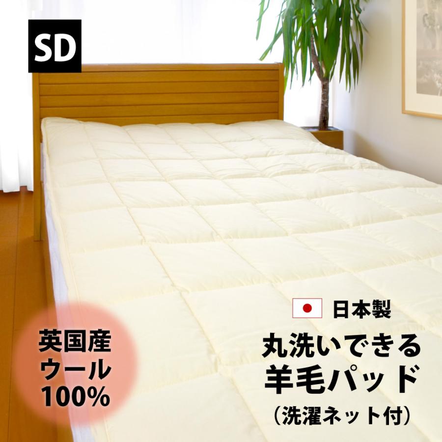 洗える ウールパイル敷きパッド シングル（約100×200cm