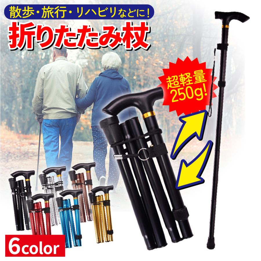 杖 折りたたみ ステッキ リハビリ  おしゃれ 軽量 コンパクト　登山 女性用 プレゼント | 