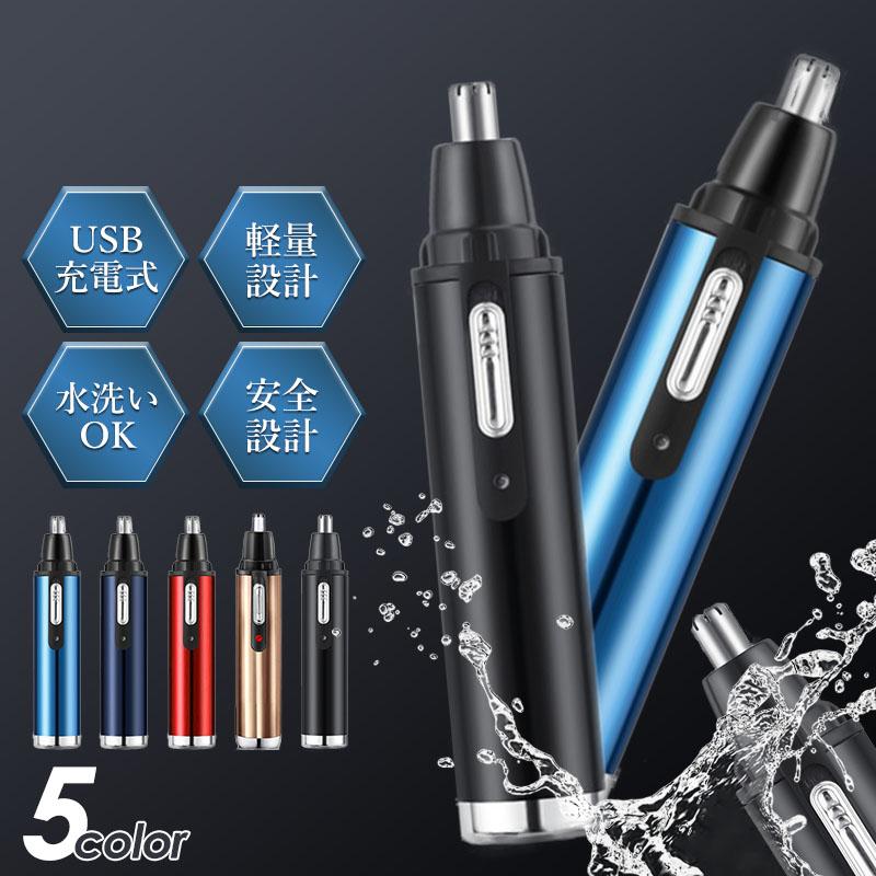 鼻毛カッター USB 充電式 メンズ 電動 男性 女性 水洗いOK 鼻毛