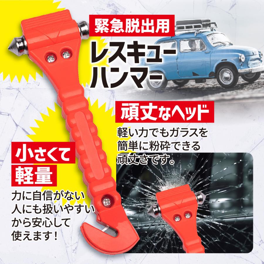 レスキューハンマー ２個セット 脱出ハンマー 緊急 車 ガラスハンマー セーフティー用品｜yokohamastore｜03