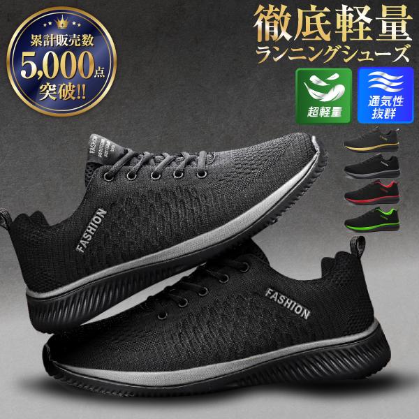 ランニングシューズ メンズ スニーカー トレーニングシューズ ウォーキングシューズ スポーツ 安い 軽い 軽量 運動靴 カジュアル おしゃれ ジョギング の商品画像