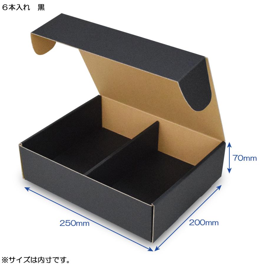 クラフトビール用 缶ビール贈答用 350ml缶用 ギフトボックス 箱  無地  化粧箱 仕切り付き ビール缶ギフトBOX N式タイプ (6本入れ) (黒)  50枚セット_1