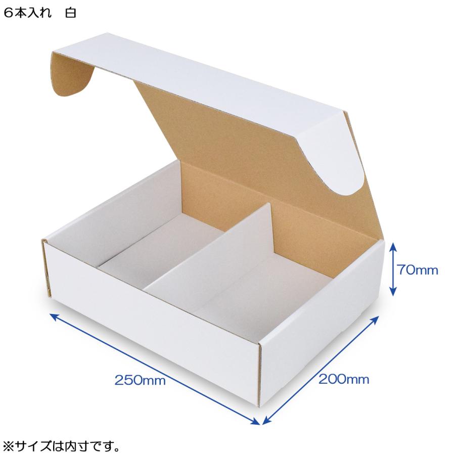 クラフトビール用 缶ビール贈答用 350ml缶用 ギフトボックス 箱 無地 化粧箱 仕切り付き ビール缶ギフトBOX N式タイプ (6本入れ) (白) 25枚セット_1