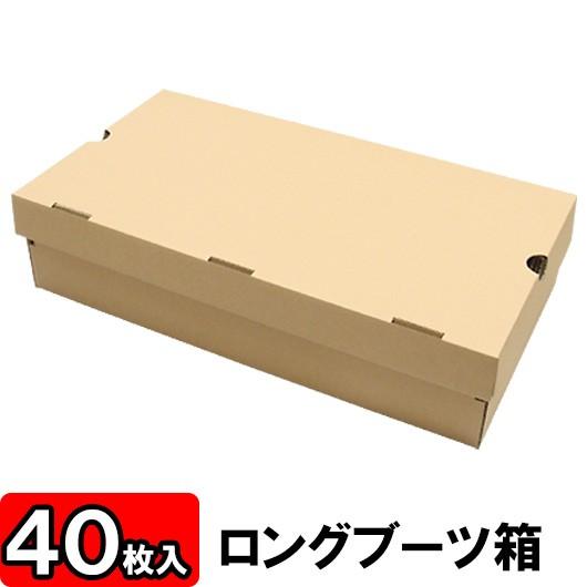 靴箱 靴収納箱 靴収納ボックス シューズボックス クラフトボックス ダンボール 段ボール ブーツ おしゃれ 1足用 ロングブーツ箱 N式 クラフト 40枚セット Bn Bw 040 横井パッケージyahoo 店 通販 Yahoo ショッピング
