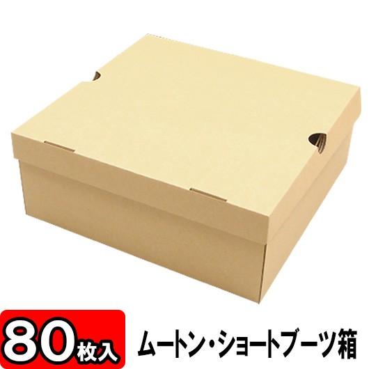 靴箱 靴収納箱 靴収納ボックス シューズボックス ダンボール 段ボール ブーツ 1足用 おしゃれ ムートンブーツ ショートブーツ箱 N式 クラフト 80枚セット Bn Mootn C 080 横井パッケージyahoo 店 通販 Yahoo ショッピング