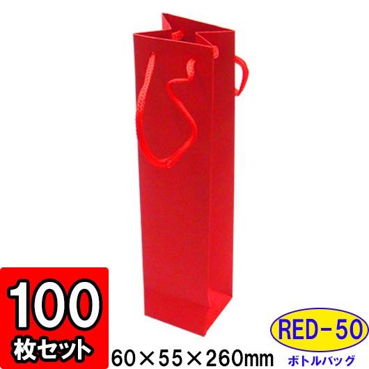 通販 ワイン袋 ワイン用紙袋 手提げ紙袋 縦長 細長い ワインバッグ おしゃれ 業務用 持ち運び用 ギフト 代引不可 ボトルバッグ 赤 レッド Rd 50 100枚セット Discoversvg Com