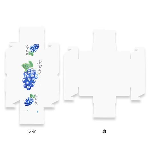 ぶどうの箱 ぶどう箱 ブドウ 葡萄 化粧箱 ギフトボックス 紙箱 ギフト箱 フルーツ箱 果物箱 フルーツギフト 青果 (代引不可) もぎたてのぶどう 小 200セット_3
