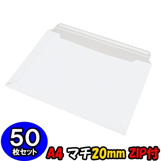 厚紙封筒 マチ付き封筒 メール便 書類封筒 梱包材 梱包資材 ビジネス