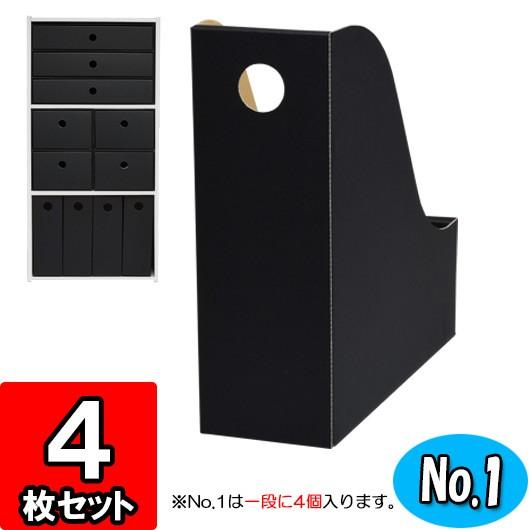 カラーボックス インナー ファイル収納ボックス ファイルスタンド 書類立て カラーボックス用ファイルボックス No 1 縦置き用 黒 4枚セット Cb Filebox No1 Bk 004 横井パッケージyahoo 店 通販 Yahoo ショッピング