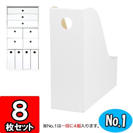 カラーボックス インナー ファイル収納ボックス ファイルスタンド 書類立て カラーボックス用ファイルボックス No 1 縦置き用 白 8枚セット Cb Filebox No1 Wh 008 横井パッケージyahoo 店 通販 Yahoo ショッピング