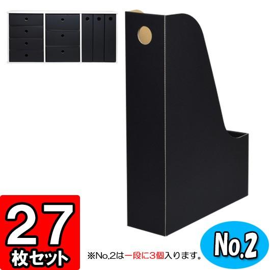 カラーボックス インナー ファイル収納ボックス ファイルスタンド 書類立て カラーボックス用ファイルボックス (No.2) (横置き用) (黒) 27枚セット | 