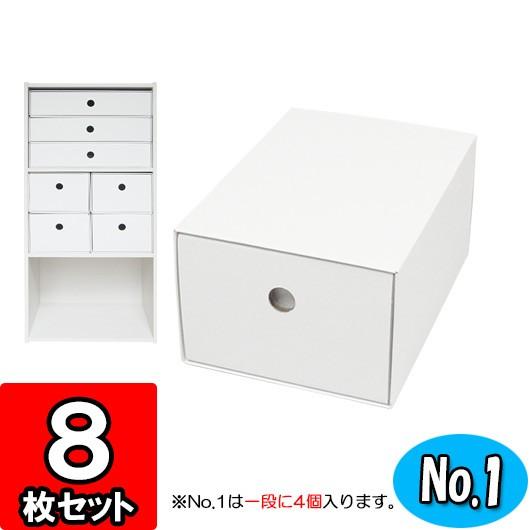 クラフトボックス 引き出し 収納ボックス 収納ケース ダンボール 段ボール インナーボックス カラーボックス用引出し箱 (No.1) (縦置き用) (白) 8枚セット｜yokoi-package2
