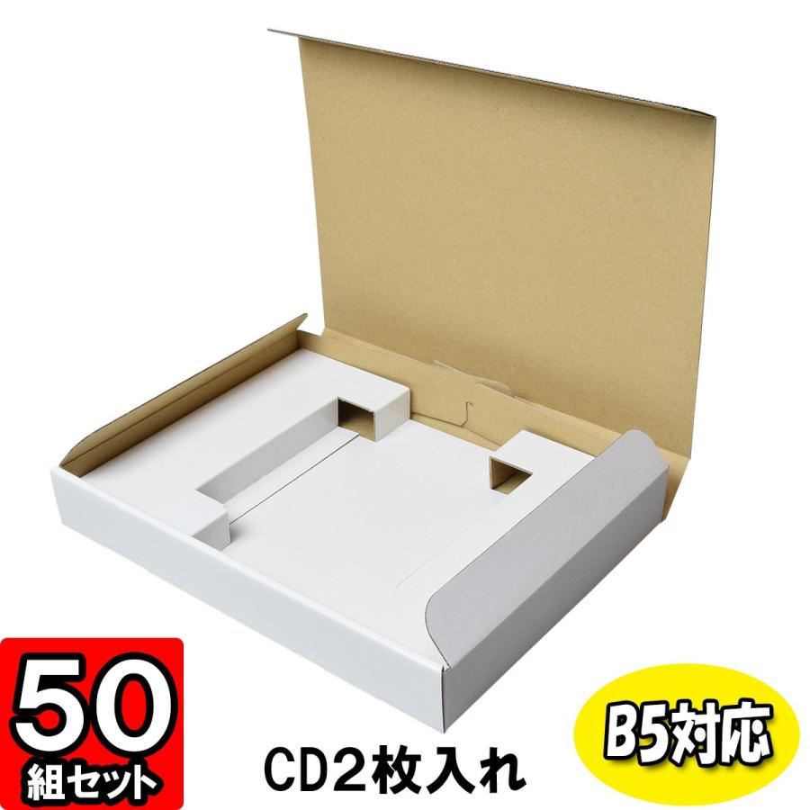 ダンボール箱 段ボール箱 N式 小さい 小型 小箱 梱包資材 梱包材 CD発送用 宅配用 CD入れ箱 仕切り付 (B5対応) (2枚入用) 50枚セット