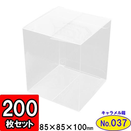 透明ケース 透明箱 クリアケース クリアボックス ギフトボックス ラッピング プレゼント用 ディスプレイ クリアキャラメル箱 No37 85 85 100 0枚セット Clear Cara 37 0 横井パッケージyahoo 店 通販 Yahoo ショッピング