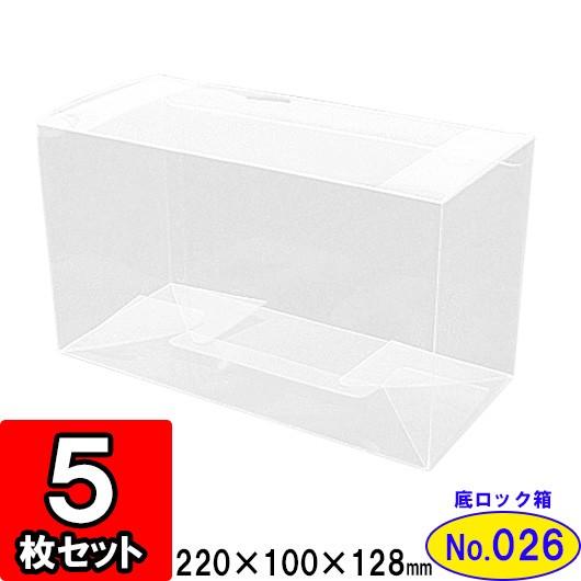 透明ケース 透明箱 クリアケース クリアボックス ギフトボックス ラッピング プレゼント用 ディスプレイ 底ロック箱 No26 2 100 128 5枚セット Clear Rock 26 005 横井パッケージyahoo 店 通販 Yahoo ショッピング
