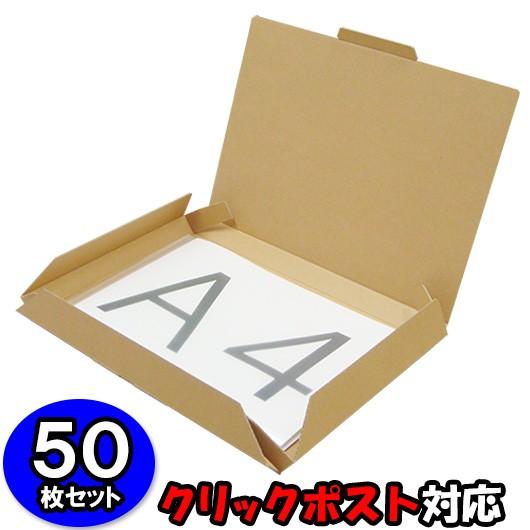 クリックポスト 箱 ダンボール 段ボール 薄型 発送箱 梱包材 梱包資材 発送用 宅配用 小型宅配箱 クリックポスト対応 クラフト 50個 セット Clickpost Cr 050 横井パッケージyahoo 店 通販 Yahoo ショッピング