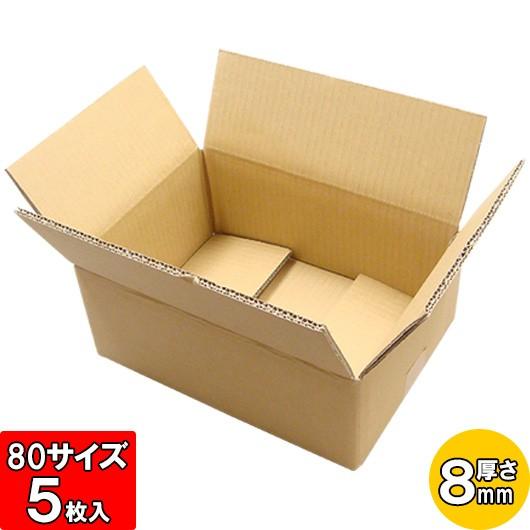 ダンボール 段ボール ダンボール箱 段ボール箱 80サイズ 引っ越し用 引っ越し 引越し 引越し用 発送 宅配 梱包材 梱包資材 8mm厚 宅配80 No 002 5枚セット Dan A 8mm 002 005 横井パッケージyahoo 店 通販 Yahoo ショッピング
