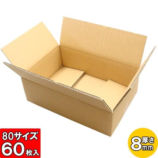 ダンボール 段ボール ダンボール箱 段ボール箱 80サイズ 引っ越し用