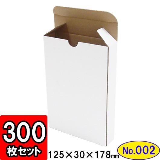 ダンボール箱 段ボール箱 クラフトボックス ギフトボックス 白 無地 プレゼント用 梱包資材 梱包材 梱包用品 ダンボール キャラメル箱 (No.002) 300枚セット