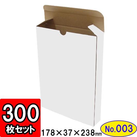 ダンボール箱 段ボール箱 手工芸品ボックス席 差し上げ物ボックス席 白 無地 差し上げ物用 荷作り原材料 荷作り材 荷作り装具 ダンボール カルメ焼箱 (No.003) 300枚仕かける