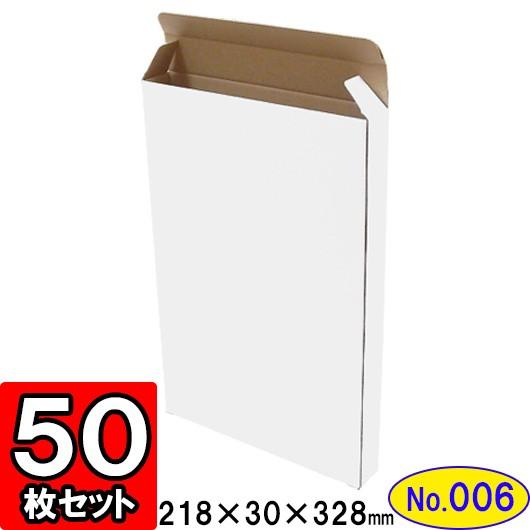 ダンボール箱 段ボール箱 クラフトボックス ギフトボックス 白 無地 プレゼント用 梱包資材 梱包材 梱包用品 ダンボール キャラメル箱 (No.006) 50枚セット