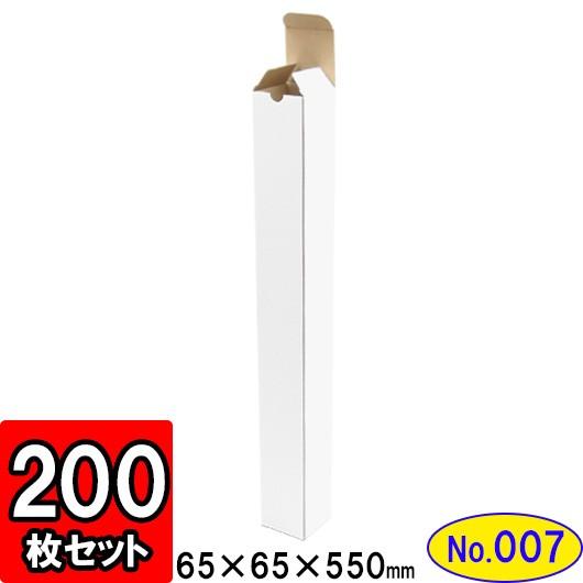 ダンボール箱 段ボール箱 クラフトボックス ギフトボックス 白 無地 プレゼント用 梱包資材 梱包材 梱包用品 ダンボール キャラメル箱 (No.007) 200枚セット