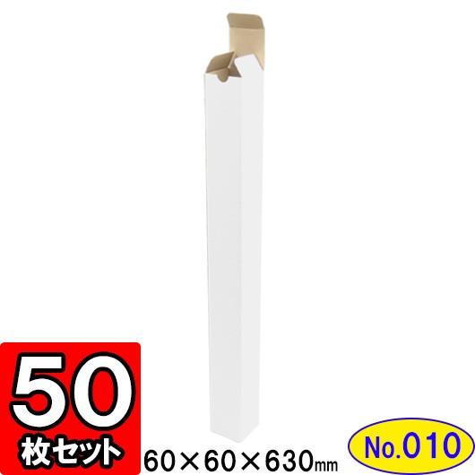 ダンボール箱 段ボール箱 クラフトボックス ギフトボックス 白 無地 プレゼント用 梱包資材 梱包材 梱包用品 ダンボール キャラメル箱 (No.010) 50枚セット