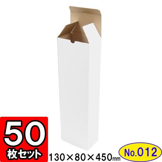 ダンボール箱 段ボール箱 クラフトボックス ギフトボックス 白 無地 プレゼント用 梱包資材 梱包材 梱包用品 ダンボール キャラメル箱 (No.012) 50枚セット