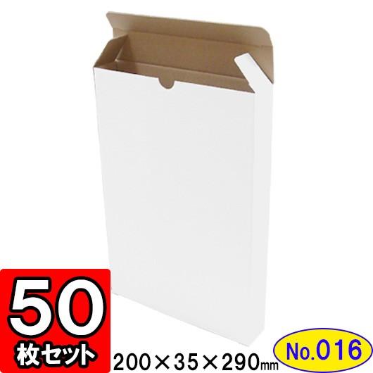 ダンボール箱 段ボール箱 クラフトボックス ギフトボックス 白 無地 プレゼント用 梱包資材 梱包材 梱包用品 ダンボール キャラメル箱 (No.016) 50枚セット