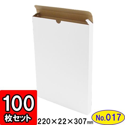 ダンボール箱 段ボール箱 クラフトボックス ギフトボックス 白 無地 プレゼント用 梱包資材 梱包材 梱包用品 ダンボール キャラメル箱 (No.017) 100枚セット