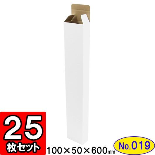 ダンボール箱 段ボール箱 クラフトボックス ギフトボックス 白 無地 プレゼント用 梱包資材 梱包材 梱包用品 ダンボール キャラメル箱 (No.019) 25枚セット