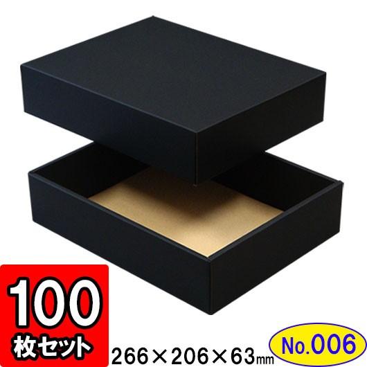 差し上げ物ボックス席 かざり付ける箱 ダンボール箱 段ボール箱 段ボール 格好のいい 無地 精神的な統合 差し上げ物用 差し上げる用 ダンボール 精神的な統合箱 黒 (No.06) 100組仕かける