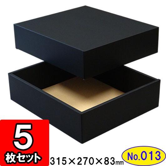 ギフトボックス 化粧箱 ダンボール箱 段ボール箱 段ボール おしゃれ 無地 組み立て プレゼント用 贈答用 ダンボール 組立箱 黒 No 13 5組セット Dan Kumi B 13 005 横井パッケージyahoo 店 通販 Yahoo ショッピング