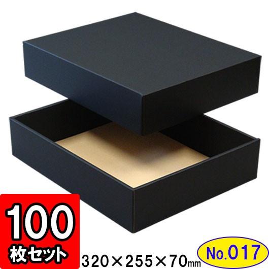 ギフトボックス 化粧箱 ダンボール箱 段ボール箱 段ボール おしゃれ 無地 組み立て プレゼント用 贈答用 ダンボール 組立箱 黒 (No.17) 100組セット