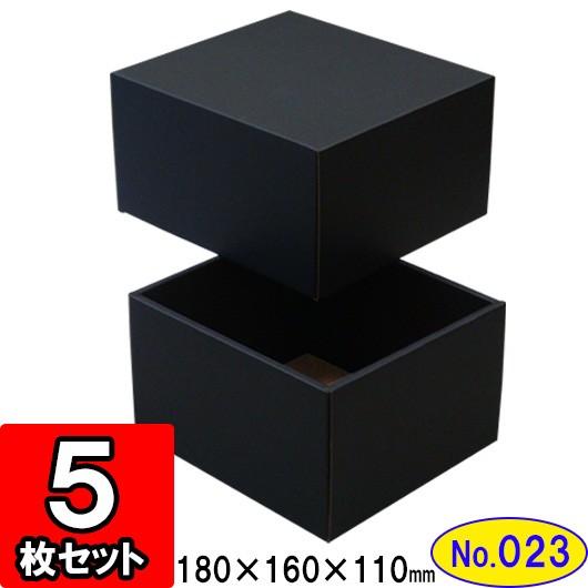 ギフトボックス 化粧箱 ダンボール箱 段ボール箱 段ボール おしゃれ 無地 組み立て プレゼント用 贈答用 ダンボール 組立箱 黒 No 23 5組セット Dan Kumi B 23 005 横井パッケージyahoo 店 通販 Yahoo ショッピング