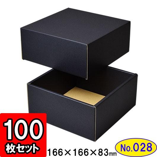 差し上げ物ボックス席 かざり付ける箱 ダンボール箱 段ボール箱 段ボール 格好のいい 無地 精神的な統合 差し上げ物用 差し上げる用 ダンボール 精神的な統合箱 黒 (No.28) 100組仕かける