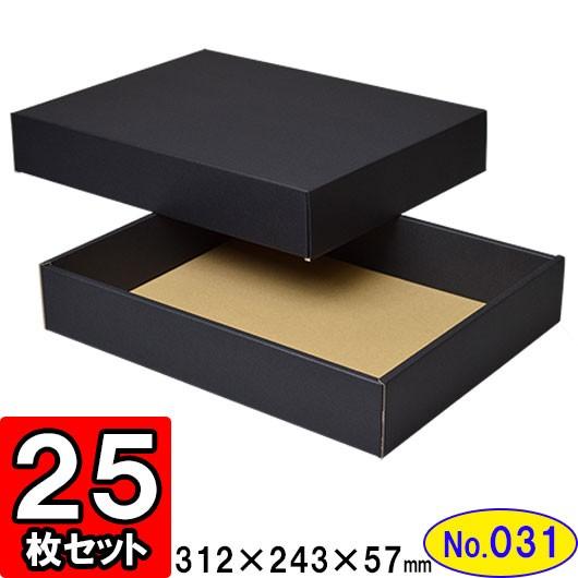ギフトボックス 化粧箱 ダンボール箱 段ボール箱 段ボール おしゃれ 無地 組み立て プレゼント用 贈答用 ダンボール 組立箱 黒 No 31 25組セット Dan Kumi B 31 025 横井パッケージyahoo 店 通販 Yahoo ショッピング